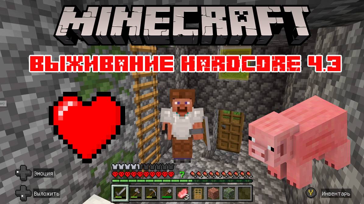 Выживание в Майнкрафт хардкоре ч.3