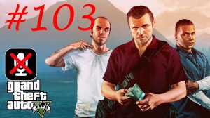 Grand Theft Auto V #103 - Тир