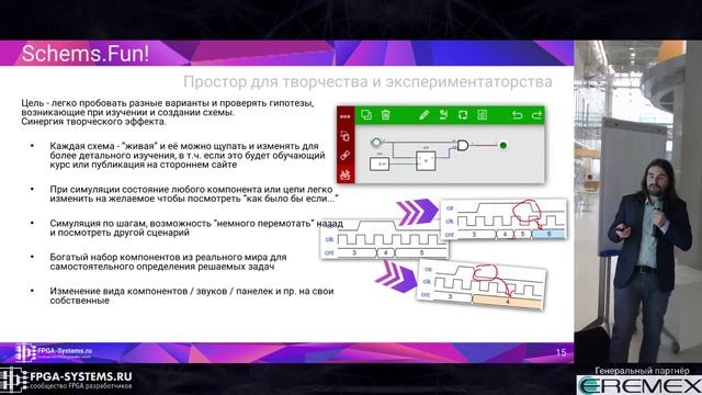 Платформа для интерактивного обучения схемотехнике on-line : Schems.Fun!