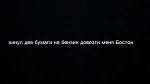 Литвин-жи ши без мата текст песни