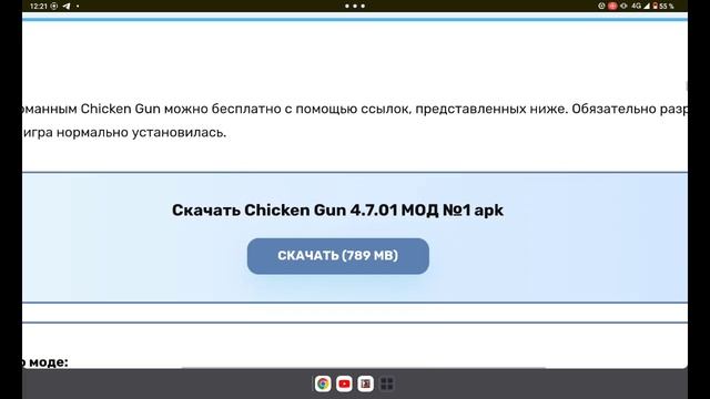 Вишло новое обновление в чикен ган 4.7.01 😱 добавили пре смотреть онлайн