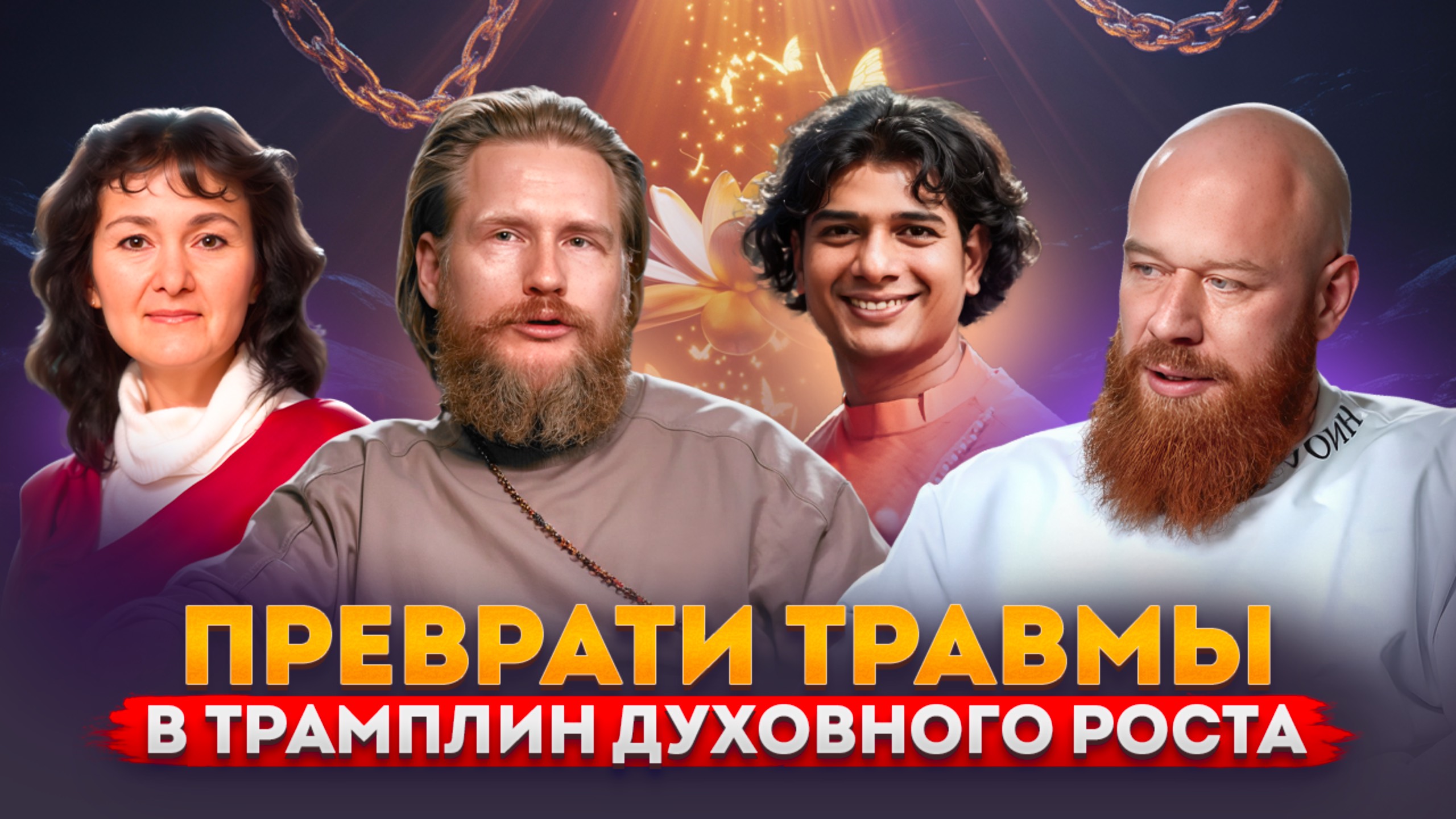 Секретный код возрождения твоего Рода