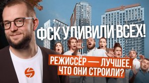 ЖК Режиссёр от ФСК у ВДНХ — полный обзор, цены, планировки, плюсы и минусы