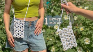 Сумка крючком из ромашек | Вяжем за 1 вечер | Мастер-класс для начинающих