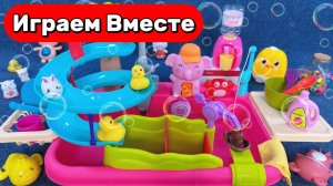 Игрушки мультики детям ! Горка, бассейн и раковина в игрушечном игровом наборе для детей ! АСМР