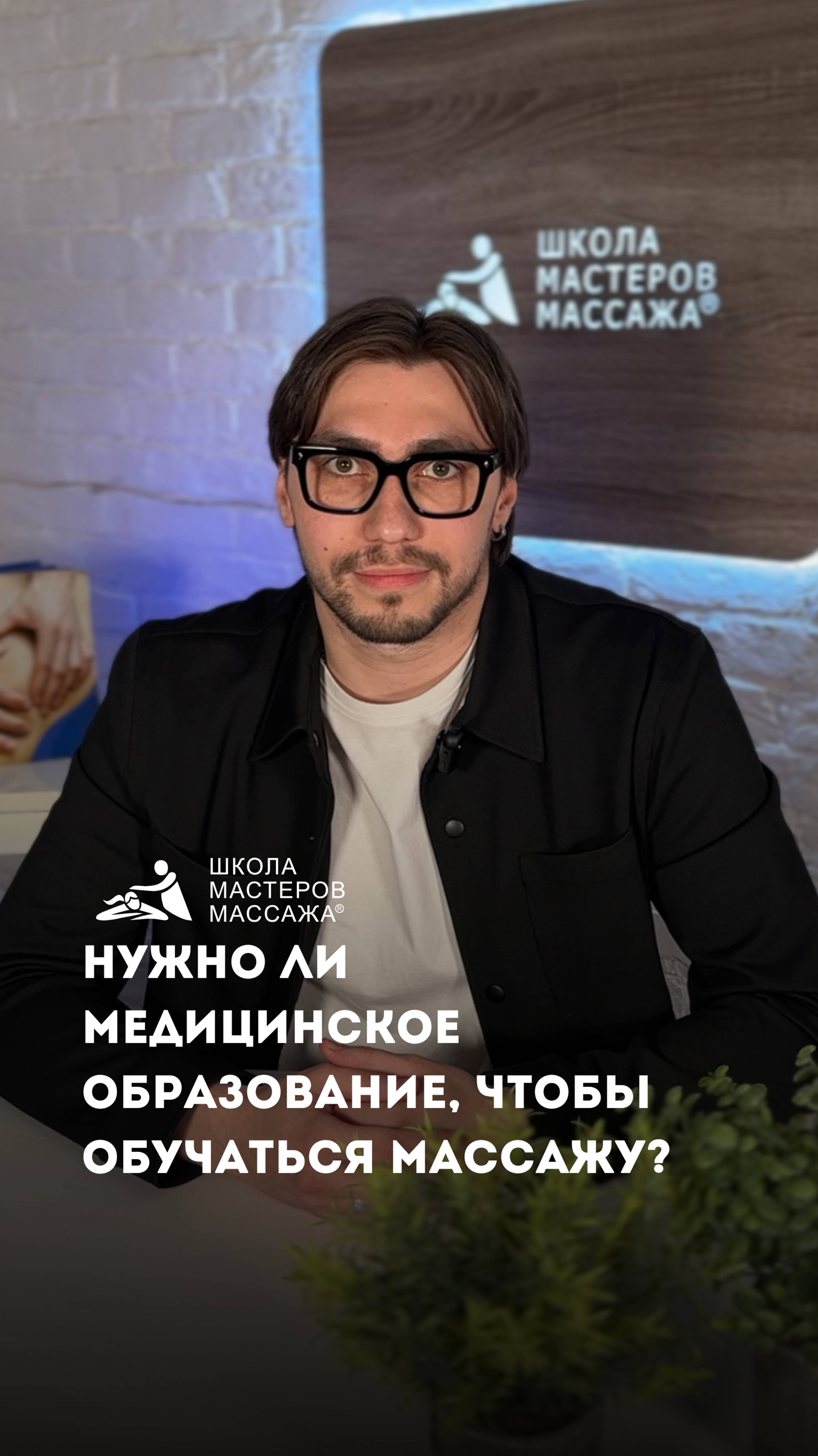 Нужно ли медицинское образование, чтобы обучаться массажу?