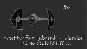 3D интеграция  по  дилетантски