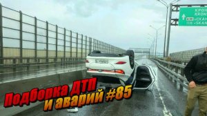 Подборка ДТП и аварий, снятых на видеорегистратор