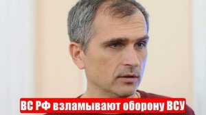 Война на Украине. Юрий Подоляка. 12.06.2025. Украинский фронт (СВО). Взламывают оборону ВСУ