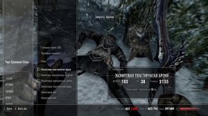 Skyrim Anniversary -Кровавое сердце квест