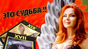 ⁉️💖Сведет ли Судьба вас с загаданным Мужчиной? ✨🔥Будет ли Встреча?