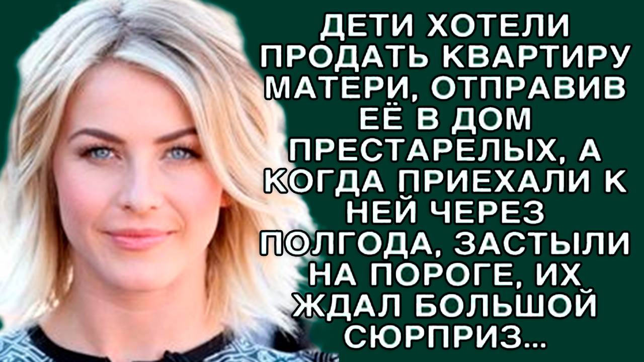 Они делили её квартиру при жизни... Но мать приготовила такой сюрприз, что им стало не до метража