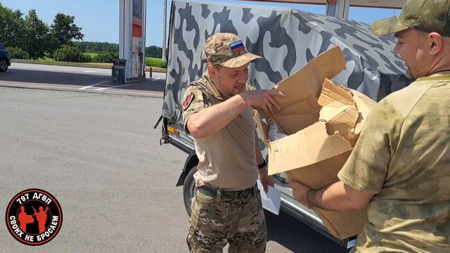 797 ДГВП в деле! Первая точка маршрута — город Усмань. Везем помощь бойцам