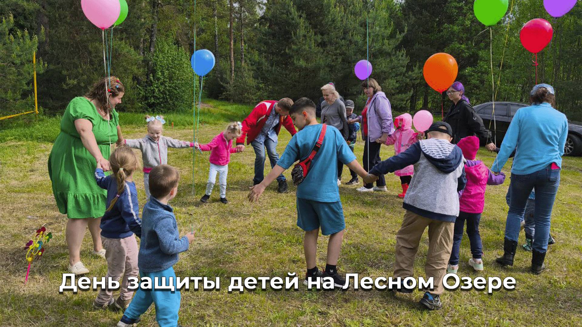 Инклюзивный праздник на Лесном Озере. Озеро живи!)