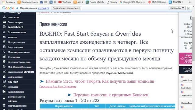 зп 03,03,2017  Мишуровская Ирина ,партнёр Скини Боди Кеа