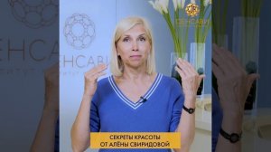 Секрет красоты от Алёны Свиридовой