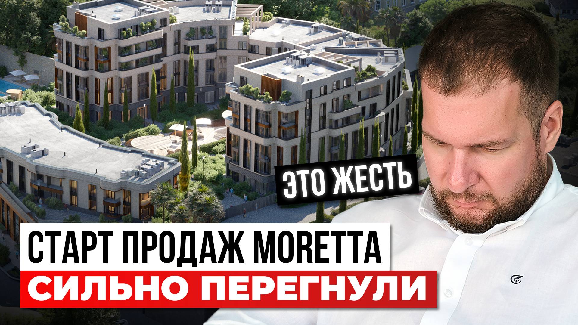 Старт продаж Моретта. Это жесть, у меня бомбит!