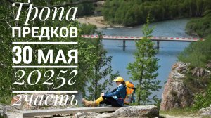 Тропа Предков. Маршрут по необорудованным тропам. 2. Ухо, Тохзасская пещера, Трехглазка, Арка.