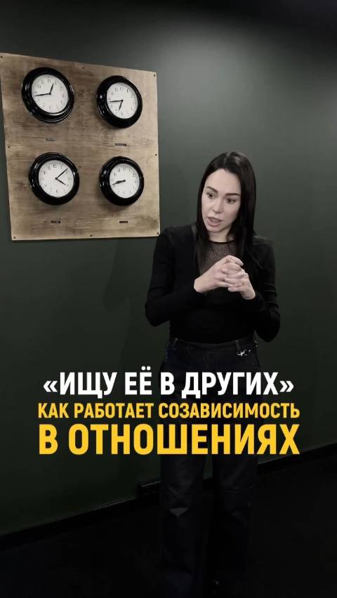 «Ищу ее в других» как работает созависимость в отношениях