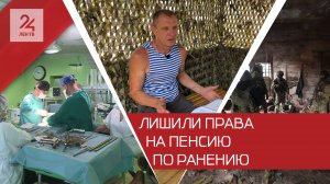 Ветерана СВО лишили права на пенсию по ранению