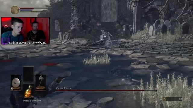 Мой друг впервые играет в Dark Souls 3 смотреть онлайн