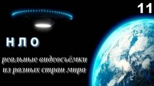 НЛО: реальные видеосъёмки (11)