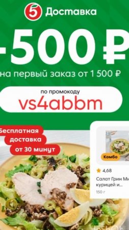 Промокод на скидку 500р в Пятерочка Доставка от 1500р на первый заказ до 30.06