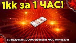 🎉 ЗАРАБОТОК +1kk в ЧАС на БЛЕК РАША! КАК ПОБЕДИТЬ в "МОНЕТНЫЙ ЗАПЛЫВ" и "ТОЛЬКО ВВЕРХ" баг чит