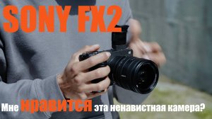Подробный обзор камеры sony fx2