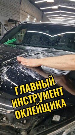 Главный инструмент оклейщика
