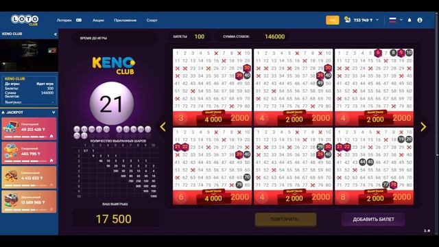 ЛОТО КЛУБ КЕНО ЧАСТЬ 9 смотреть онлайн