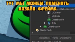 КАК СДЕЛАТЬ ФРЕЙМ С АНИМАЦИЕЙ В Roblox Studio