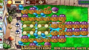 растения против зомби бесконечное выживание