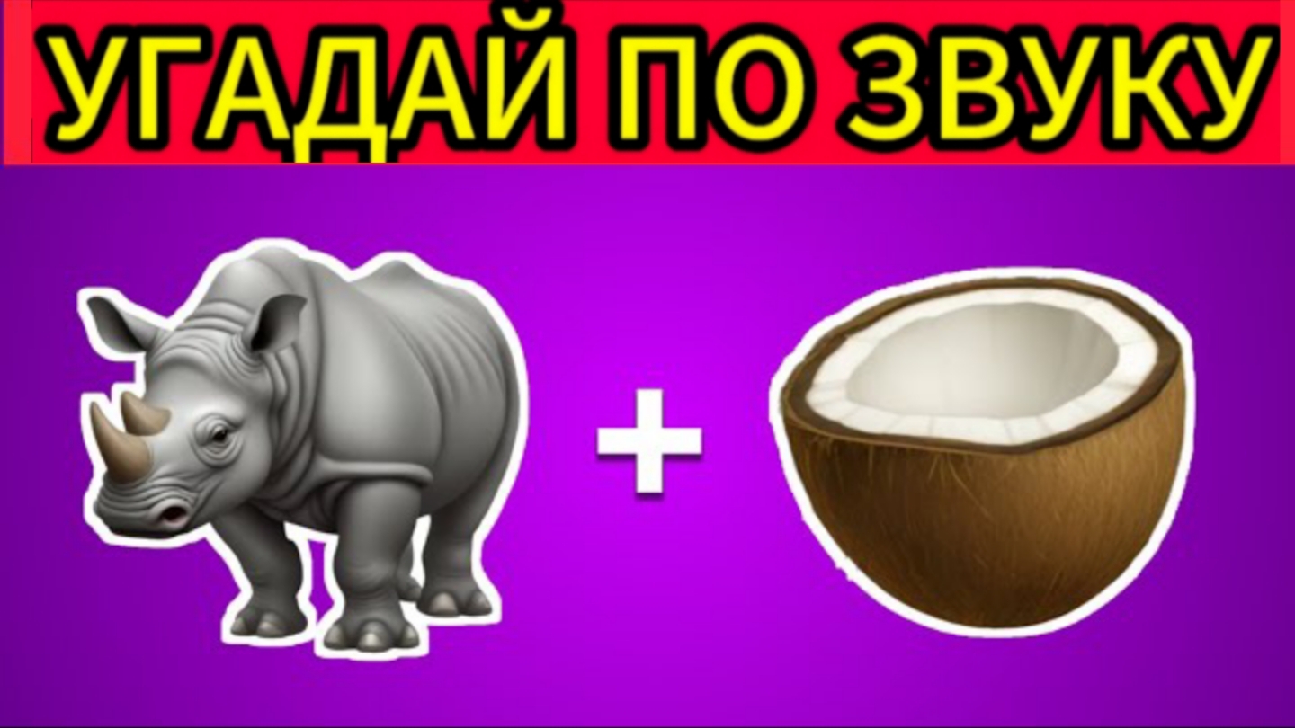УГАДАЕШЬ ПО ЗВУКУ ИТАЛЬЯНСКИХ МЕМ ЖИВОТНЫХ?!