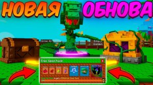 Вырасти Сад Роблокс 🍀 Как ПОЛУЧИТЬ МУХОЛОВКУ ｜ ПОЛНЫЙ ГАЙД на НОВОЕ ОБНОВЛЕНИЕ в GROW a GARDEN!