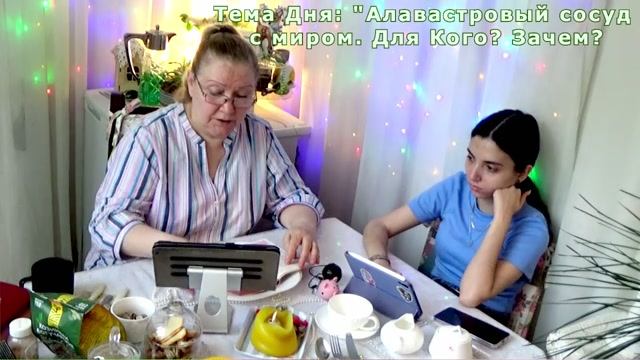 Для Кого? Зачем? Алавастровый сосуд с миром в 4-х Евангелиях. Обличение себя.Чужие деньги не считай