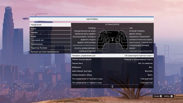 Grand Theft Auto V | Как настроить управление в игре Grand Theft Auto V смотреть онлайн