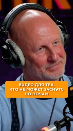 Видео для тех, кто не может заснуть по ночам