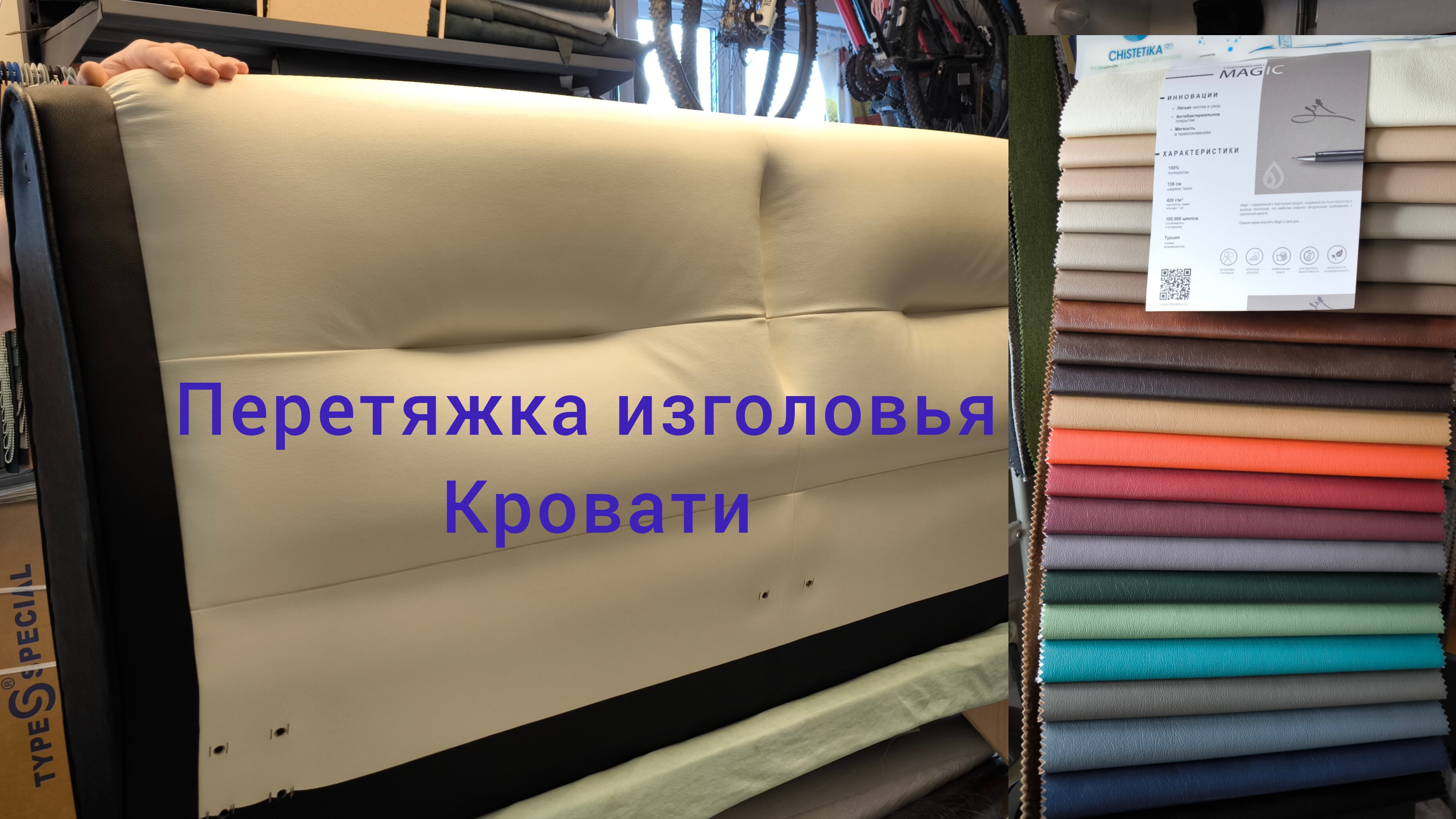 Перетяжка Китайского изголовья кровати. Что внутри Китайской мебели с Озон?