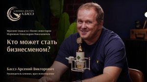 Кто может стать бизнесменом?