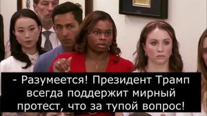 Пресс-секретарь Белого дома отжигает.