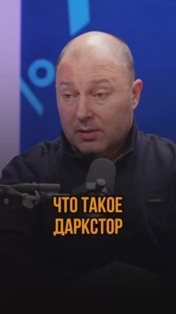 Что такое даркстор