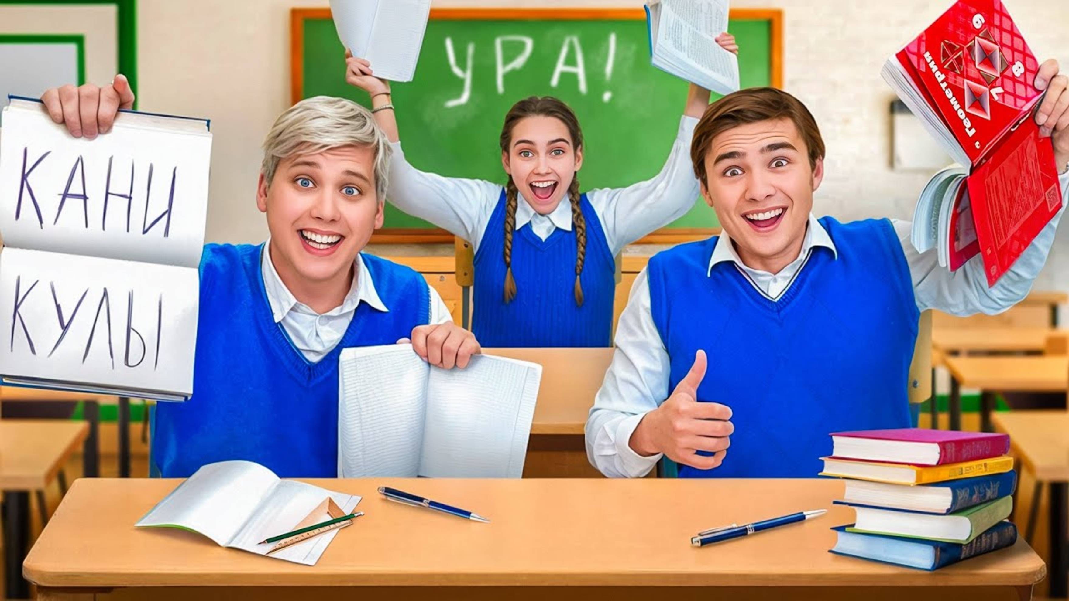 Луномосик : Последний День в Школе перед КАНИКУЛАМИ ! ЛУНОМОСИК
