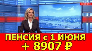 Пенсии УДВОИЛИ с 1 ИЮНЯ 2025! Кто получит прибавку 8907 рублей БЕЗ заявления!