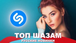Russian Music Mix 2025 🎧🔥 Russian Mix 2025 🎧🔥 Музыка Шазам 2025 🎧 Слушать музыку онлайн 2025