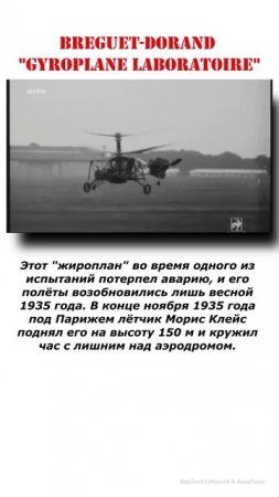 архивная кинохроника 1935 года, на которой запечатлён Breguet-Dorand "Gyroplane Laboratoire"