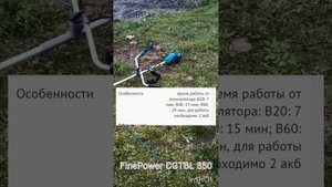 триммер FinePower 350