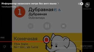 Информатор Казанского метро
