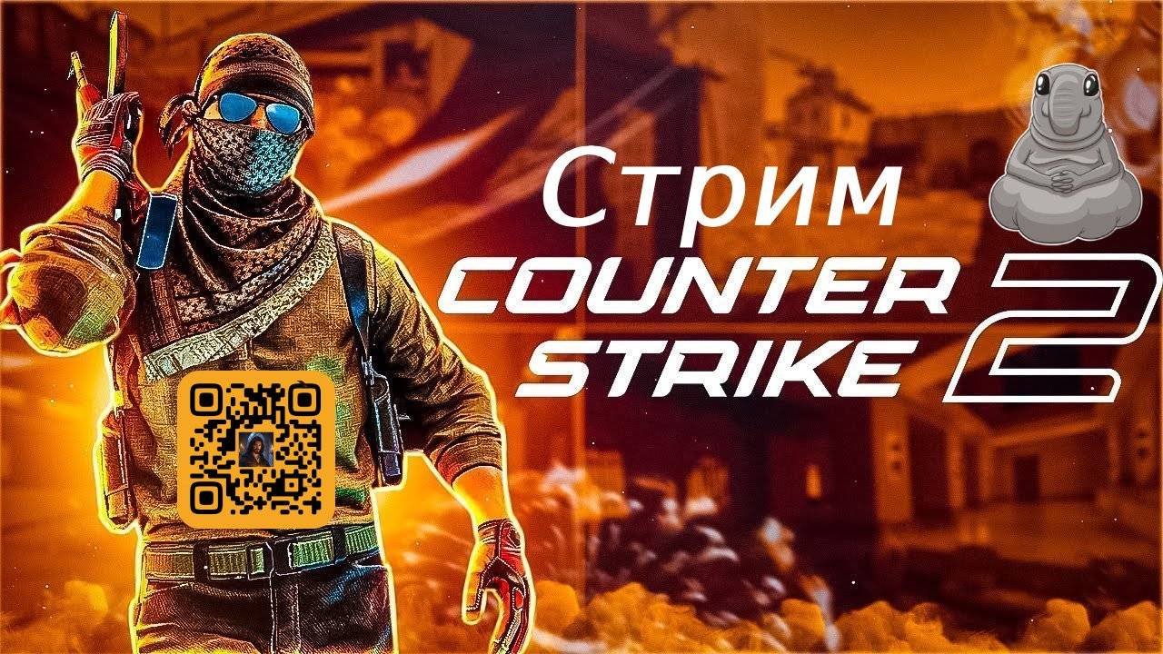 🔴 Counter Strike 2 #davreos #топыкатегорий #хохочу #хохочу  #davreos #команднаяработа