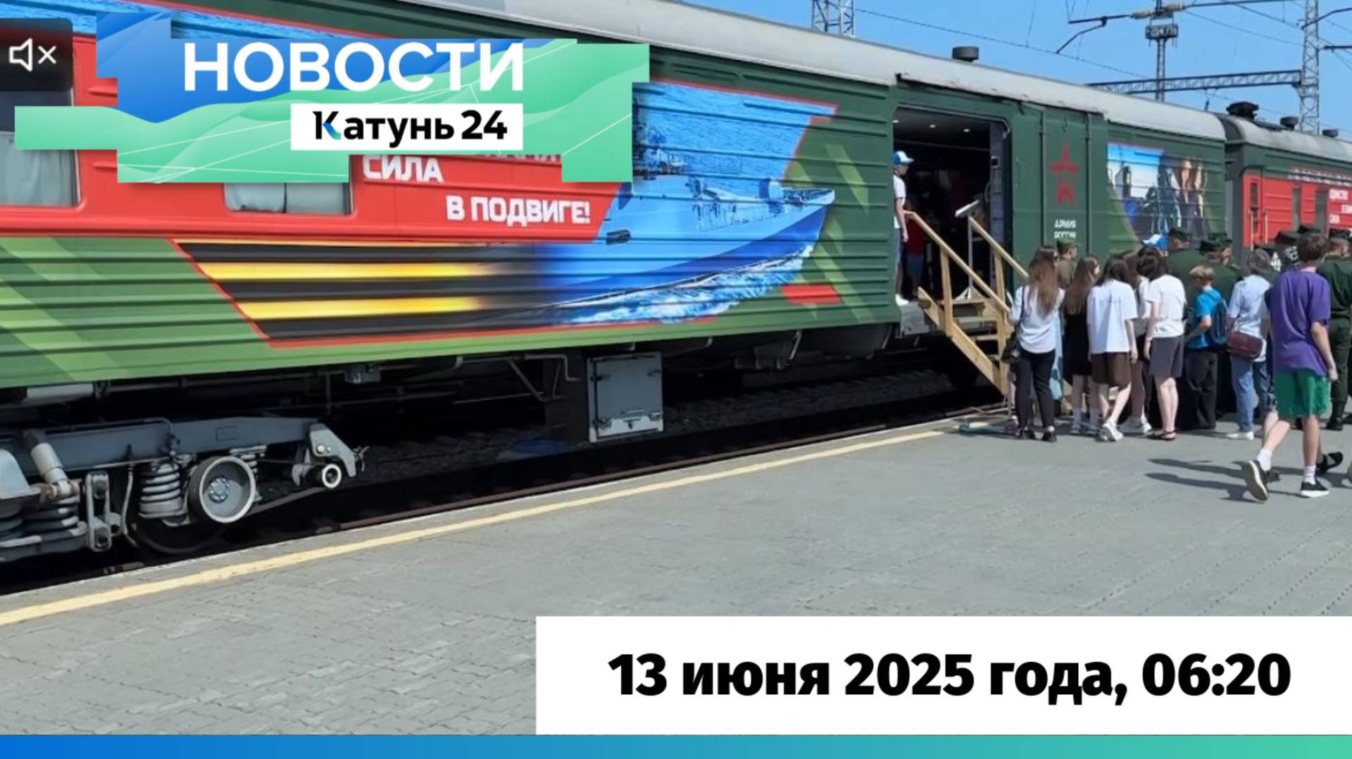 Новости Алтайского края 13 июня 2025 года, выпуск в 6:20